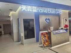 -天真蓝照相馆(西安南门王府井LAB店)