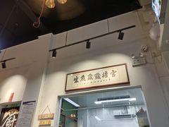 -官塘鱻鱻鱼生