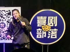 -喜剧部落脱口秀(三里屯店)