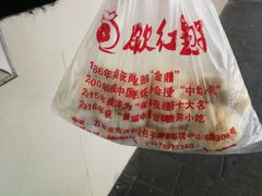 -石饮红星包子(中山路店)