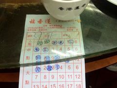账单-香港蓮香樓(上環店)