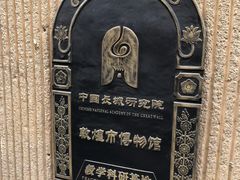 -敦煌市博物馆
