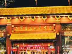 -老爷庙风味美食府(魏都大道店)