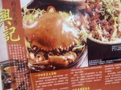 -兴记菜馆
