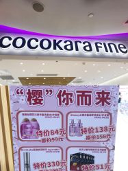 -cocokarafine可开嘉来