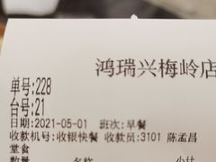 -鸿瑞興面馆(梅岭店)