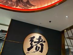 -一绪に寿喜烧(虹悦城店)