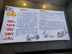 -张明富面皮店(东大街店)