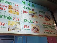 -栗酥饼(南长街店)