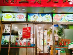 -益寿炖品店