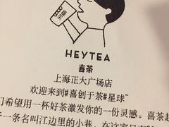 -喜茶(上海正大广场店)