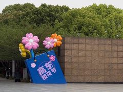 -高东镇樱花园