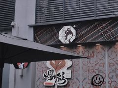 -茶颜悦色(花园道店)