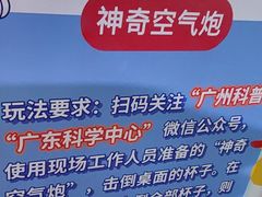 -广东科学中心