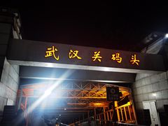 -武汉关码头(轮渡站)