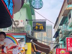 -老day牛杂(官也街总店)