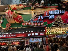 -八一好吃街·高品美食广场