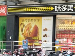 -味多美蛋糕(梨园店)