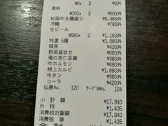 账单-俺的焼肉(銀座9丁目店)