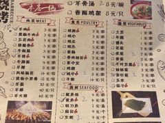 菜单-新凯旋烧烤·燕姐千岛湖土菜