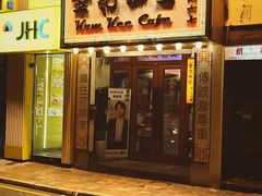 门面-金记冰室(霎东街店)