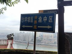-龙泉洞(沙坪坝区)