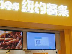 -纽约薯条(世豪广场店)