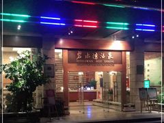 -碧水湾温泉
