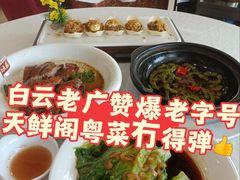 -天鲜阁·海鲜粤菜·33年老字号(石槎白云站店)