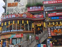 -小龙坎火锅(春熙太古里店)