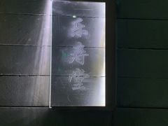 -四季民福烤鸭店(前门店)