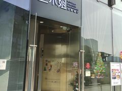 门面-赵小姐丨新中餐(曲江店)