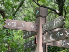 -宝岩生态观光园