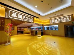 -蔡澜点心·粤菜(花城汇南区店)