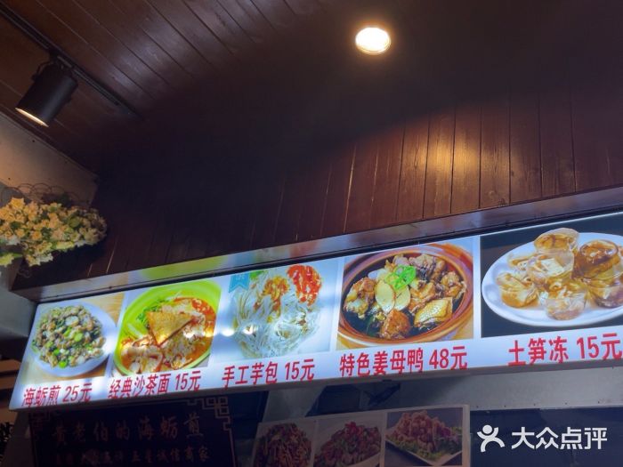 黄老伯的海蛎煎图片