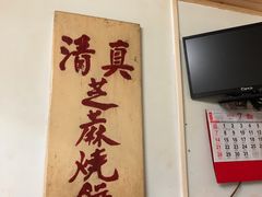 -永盛斋小吃(故宫店)