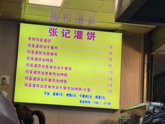 -张记灌饼(丰富路店)
