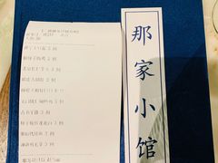 -那家小馆•北京菜•烤鸭(中关村店)