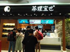 -茶理宜世(东方宝泰店)