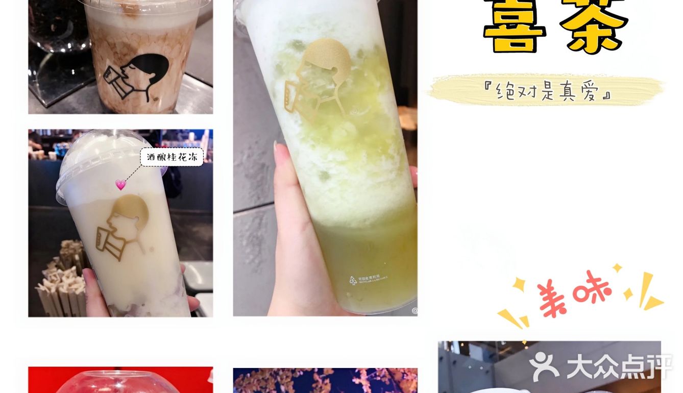 真爱奶茶合集 | 18家店铺[爱心]45种奶茶测评 超全奶茶攻略