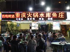 -重庆火锅水库鱼庄(南油店)