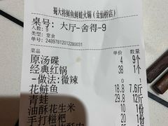 -蛙一刀·麻椒鱼火锅(金仙桥店)