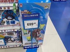 -TOYSRUS玩具反斗城(长沙德思勤店)