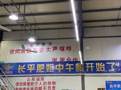 -长平肥姐白粥·海鲜打冷