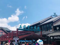 -玉龙雪山游客服务中心