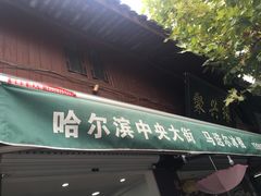 -蒋氏故居