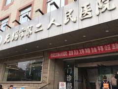 -无锡市第二人民医院(南院)