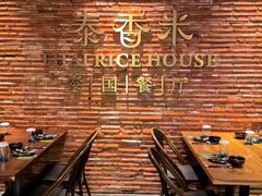 -泰香米泰国餐厅(北城天街店)