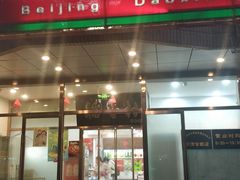 门面-北京稻香村(学清店)