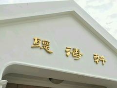 -鼓浪屿钢琴博物馆